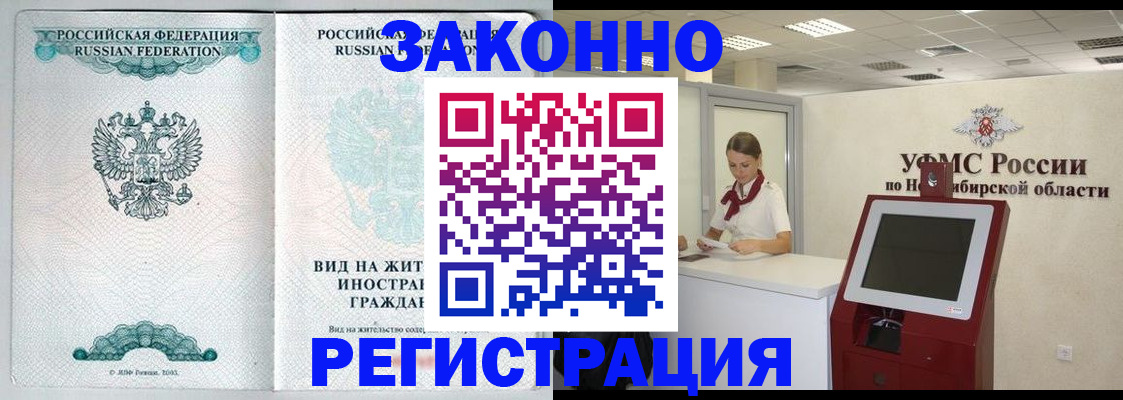 временная регистрация законно в Михайловске