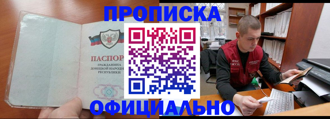 прописка в Михайловске