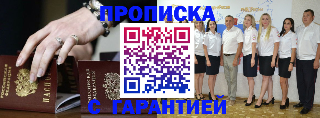 прописка для школы в Михайловске
